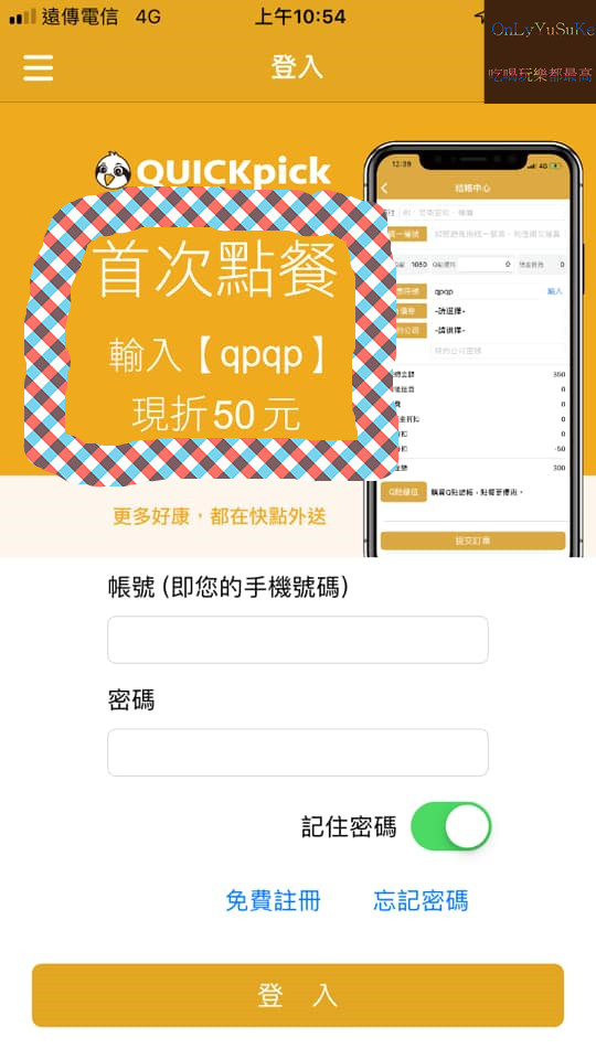 【快點外送】中部最適合本土外送平台推薦,優惠,QUICKpick