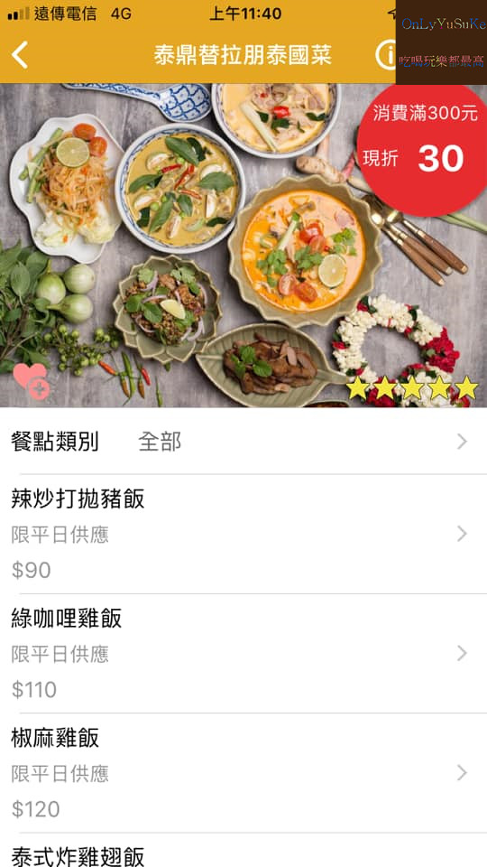 【快點外送】中部最適合本土外送平台推薦,優惠,QUICKpick