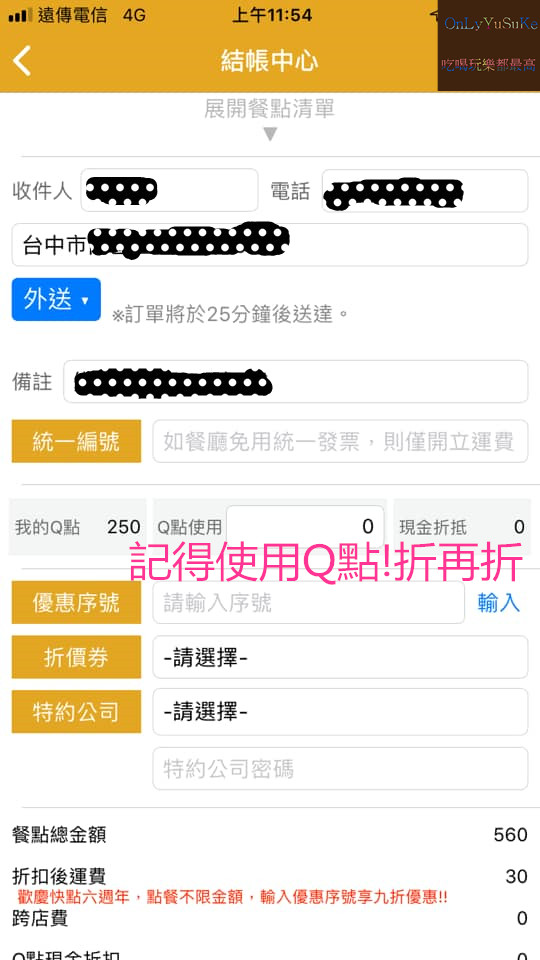 【快點外送】中部最適合本土外送平台推薦,優惠,QUICKpick