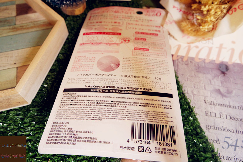 【MakeCover底妝精靈隱形保濕定妝噴霧+貼合妝前乳】日本必買定妝神器