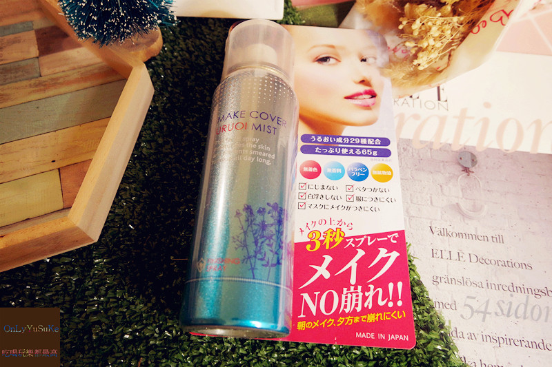 【MakeCover底妝精靈隱形保濕定妝噴霧+貼合妝前乳】日本必買定妝神器