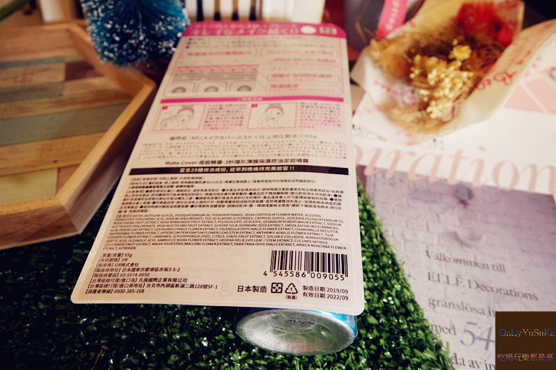 【MakeCover底妝精靈隱形保濕定妝噴霧+貼合妝前乳】日本必買定妝神器