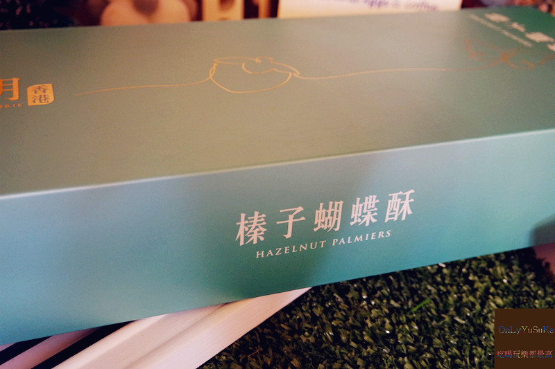 FoOd宅配美食【皇玥餅藝】技藝非凡的伴手禮盒,香港必買榛子蝴蝶酥&蜂巢蛋捲
