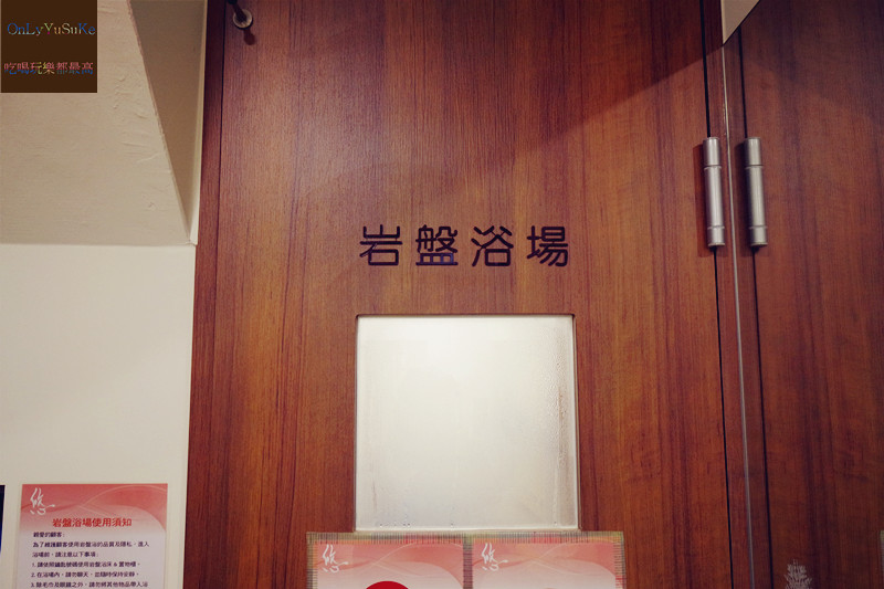 (保養分享)【岩盤美浴悠】溫熱美容又養生,北海道的神黑石果然很不一樣,難怪日本也風靡