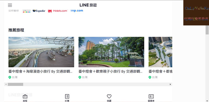 (3C)【LINE HUB入口網站】入口網站再加1,首頁用它就對了