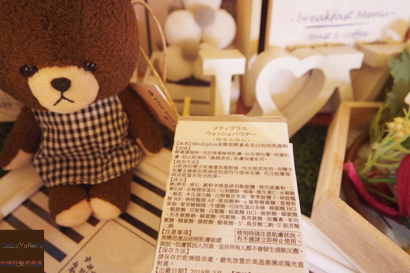 【日本Mediplus美樂思酵素系亮白泡泡洗顏粉】洗顏粉回溫,溫潤保濕的洗臉