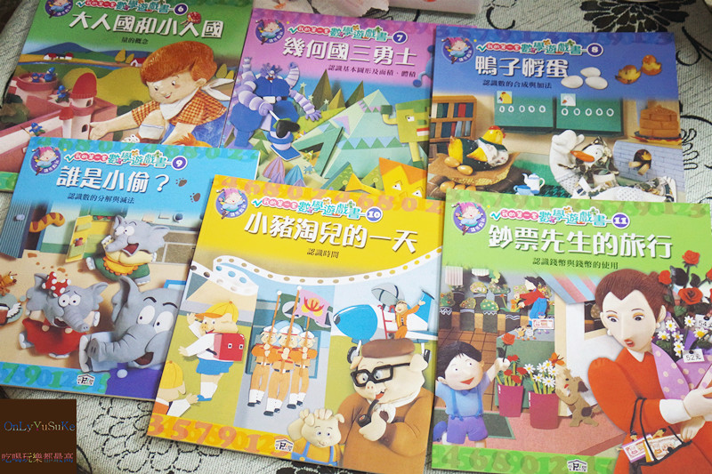 親子共讀推薦【iPan屋我的第一套數學遊戲書】激發孩子對數字的興趣,在玩樂中建立數感和協助思考