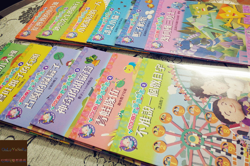 親子共讀推薦【iPan屋我的第一套數學遊戲書】激發孩子對數字的興趣,在玩樂中建立數感和協助思考