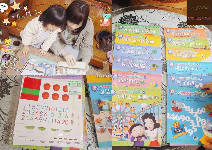 iPan屋我的第一套數學遊戲書