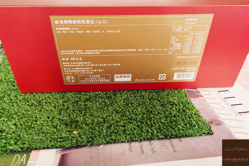 【皇玥餅藝麻辣蝴蝶酥】創新風味麻辣酥香蝴蝶酥讓你一次吃足