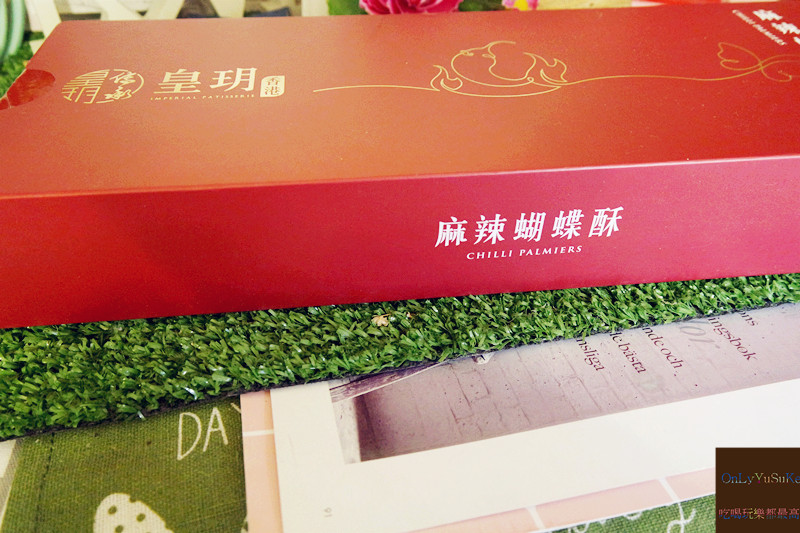 【皇玥餅藝麻辣蝴蝶酥】創新風味麻辣酥香蝴蝶酥讓你一次吃足