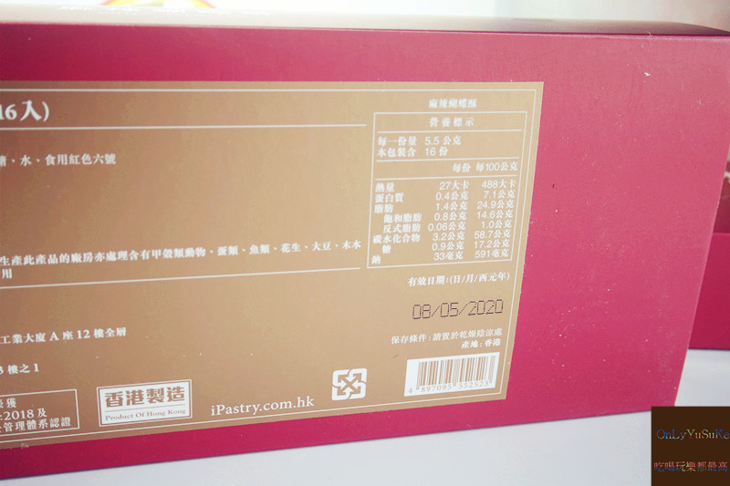 【皇玥餅藝麻辣蝴蝶酥】創新風味麻辣酥香蝴蝶酥讓你一次吃足