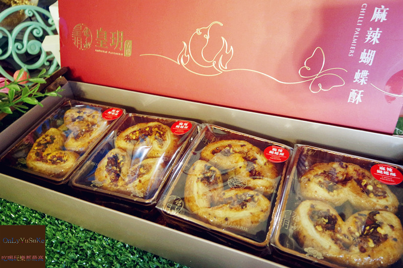 【皇玥餅藝麻辣蝴蝶酥】創新風味麻辣酥香蝴蝶酥讓你一次吃足