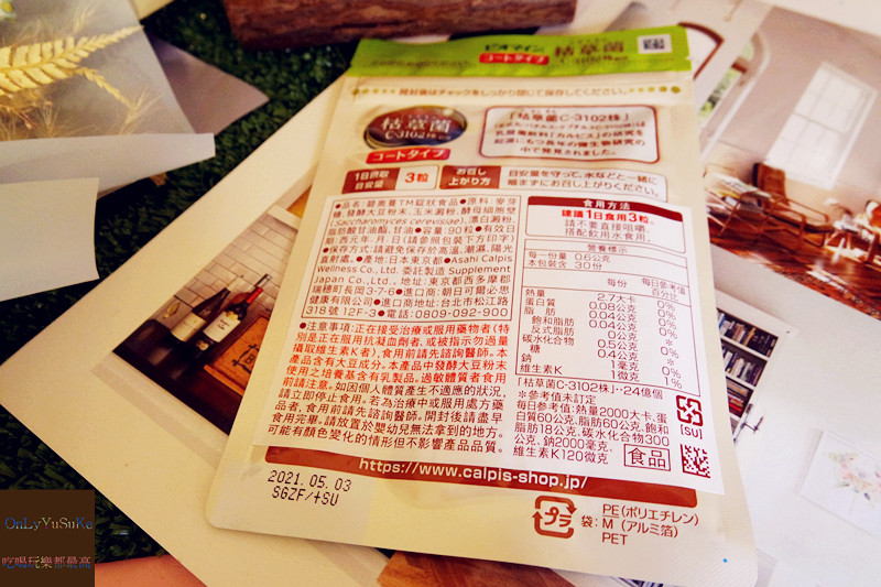 可爾必思公司研發的保健食品