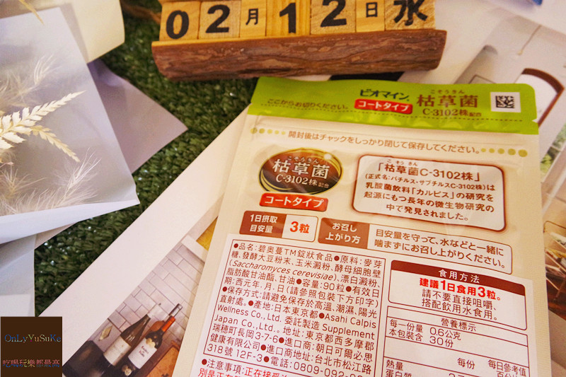 可爾必思」公司研發的保健食品