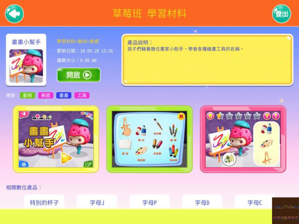 自主學習推薦【泛亞國際文化力豆智能學院】在輕鬆動畫教學環境下從2到6歲一起快樂學習,歡樂遊戲