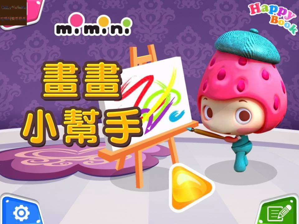 自主學習推薦【泛亞國際文化力豆智能學院】在輕鬆動畫教學環境下從2到6歲一起快樂學習,歡樂遊戲