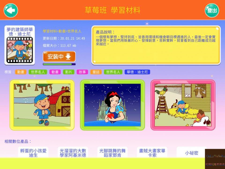 自主學習推薦【泛亞國際文化力豆智能學院】在輕鬆動畫教學環境下從2到6歲一起快樂學習,歡樂遊戲