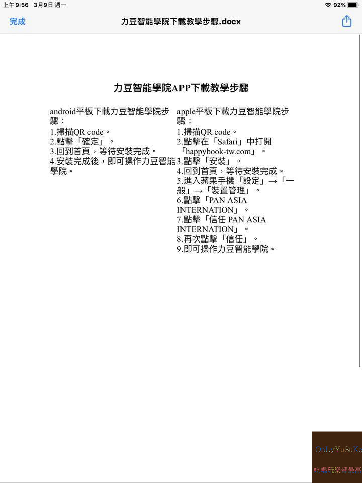 自主學習推薦【泛亞國際文化力豆智能學院】在輕鬆動畫教學環境下從2到6歲一起快樂學習,歡樂遊戲