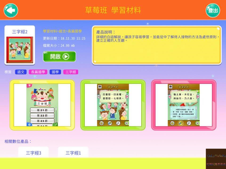 自主學習推薦【泛亞國際文化力豆智能學院】在輕鬆動畫教學環境下從2到6歲一起快樂學習,歡樂遊戲