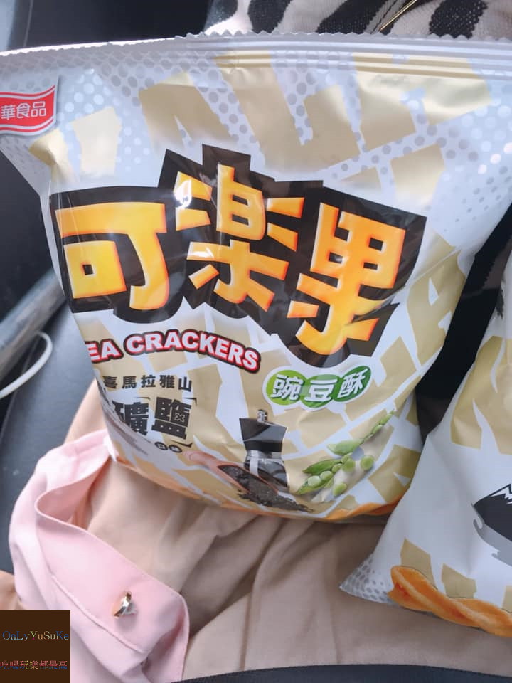 FoOd宅配美食【可樂果喜馬拉雅山黑礦鹽口味】給你超清爽超酥脆的口感味道