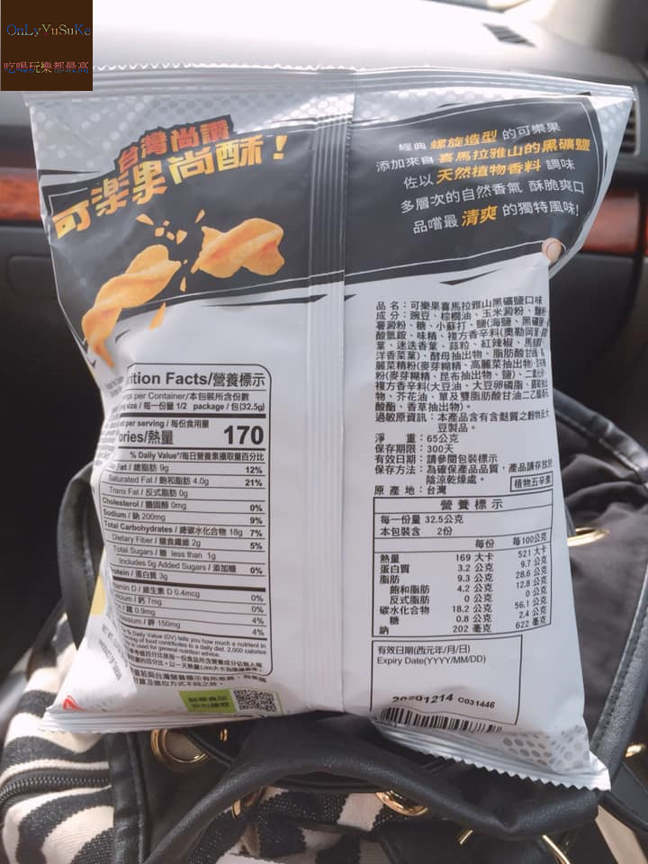 FoOd宅配美食【可樂果喜馬拉雅山黑礦鹽口味】給你超清爽超酥脆的口感味道