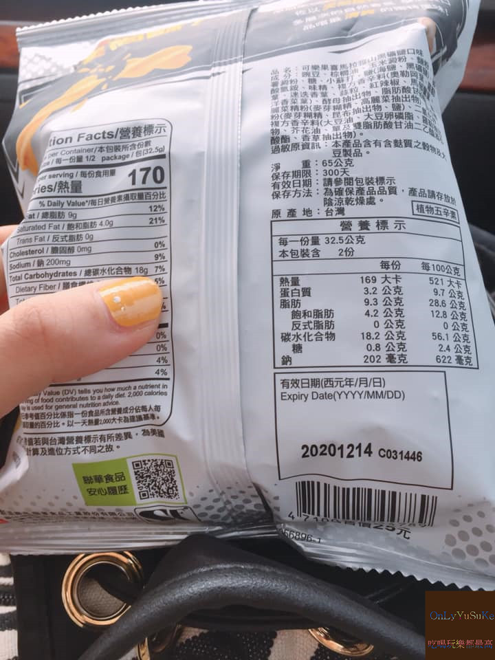 FoOd宅配美食【可樂果喜馬拉雅山黑礦鹽口味】給你超清爽超酥脆的口感味道