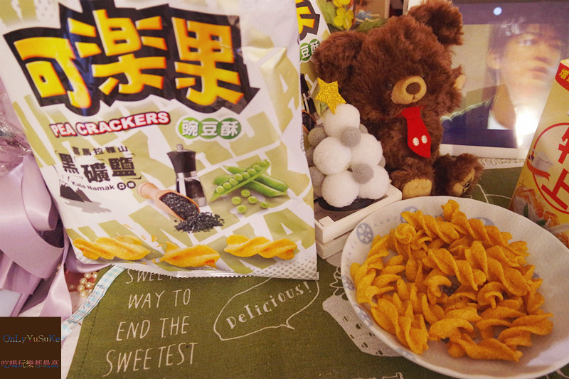 FoOd宅配美食【可樂果喜馬拉雅山黑礦鹽口味】給你超清爽超酥脆的口感味道