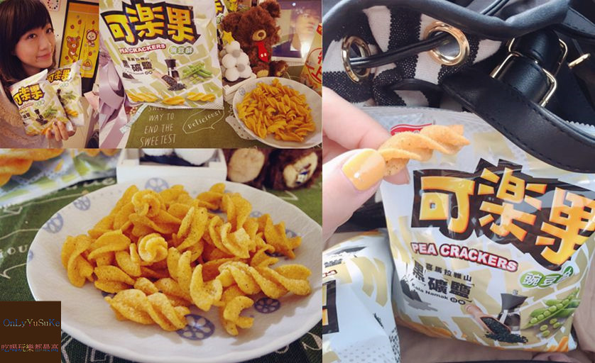 可樂果喜馬拉雅山黑礦鹽口味