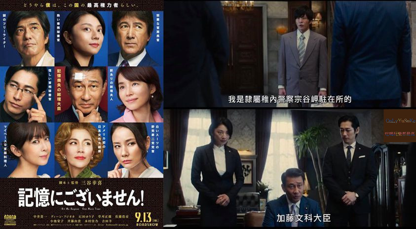 失憶的總理大臣