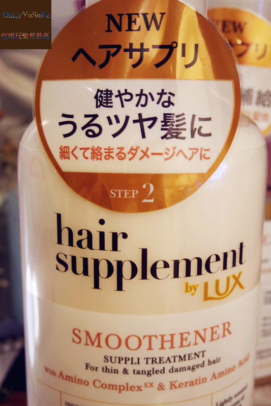(美髮分享)【LUX髮的補給機能飲】日本職人訂製髮的機能飲髮品就是厲害,蓬鬆輕潤不扁塌