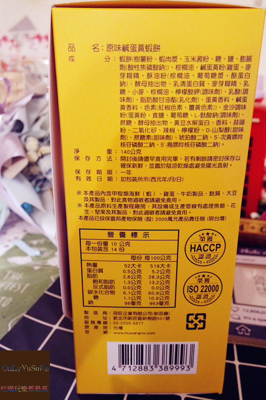 FoOd宅配美食【大眼蝦鹹蛋黃蝦餅】口口酥脆讓我停不下手的鹹蛋黃蝦餅,禮盒,零食