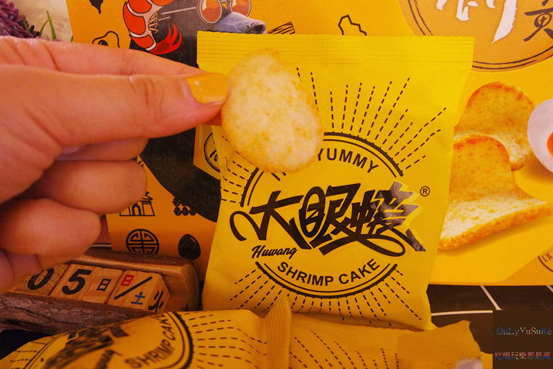 FoOd宅配美食【大眼蝦鹹蛋黃蝦餅】口口酥脆讓我停不下手的鹹蛋黃蝦餅,禮盒,零食