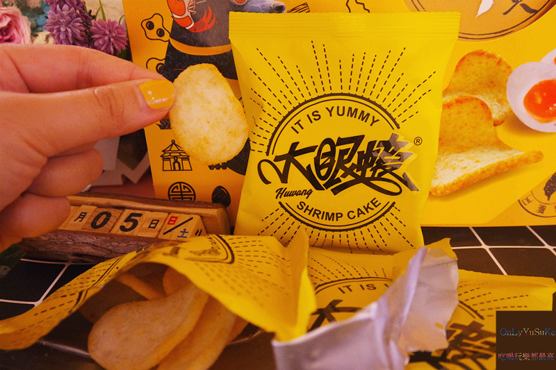 FoOd宅配美食【大眼蝦鹹蛋黃蝦餅】口口酥脆讓我停不下手的鹹蛋黃蝦餅,禮盒,零食