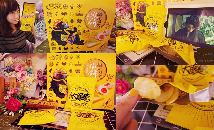 大眼蝦鹹蛋黃蝦餅