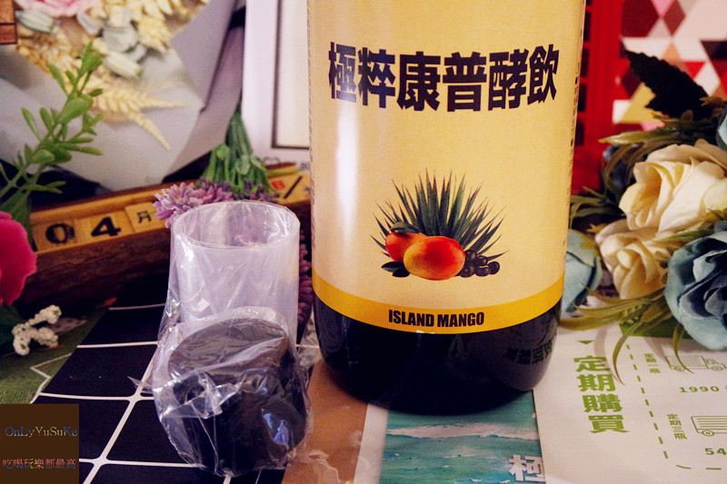 【日本極粹康普酵飲】含美容成分的補助飲品,日本模特兒大風靡酵素飲