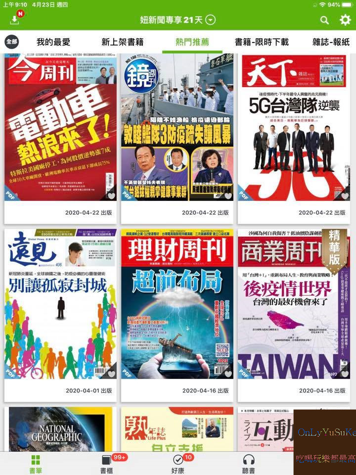 【Hami書城】科技時代行動圖書館你非讀不可,電子書能取代實體書?世界閱讀日看起來,詳解教學