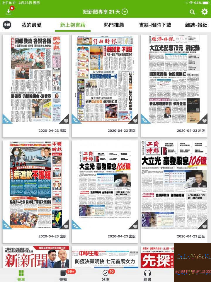 【Hami書城】科技時代行動圖書館你非讀不可,電子書能取代實體書?世界閱讀日看起來,詳解教學