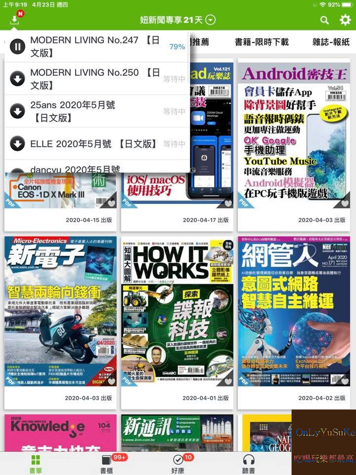 【Hami書城】科技時代行動圖書館你非讀不可,電子書能取代實體書?世界閱讀日看起來,詳解教學