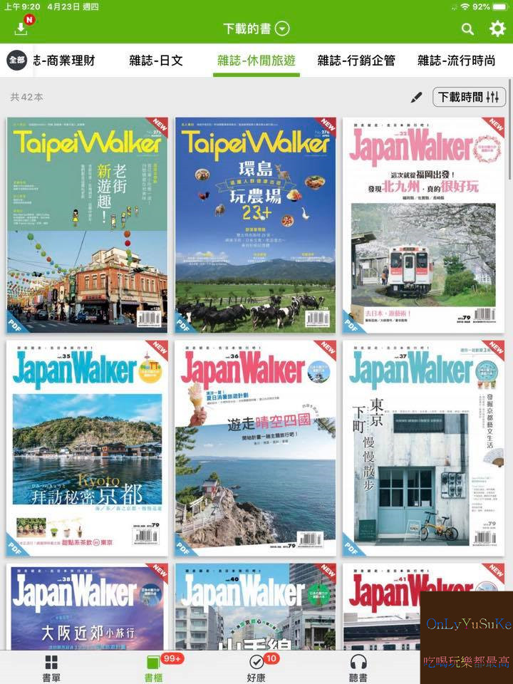 【Hami書城】科技時代行動圖書館你非讀不可,電子書能取代實體書?世界閱讀日看起來,詳解教學