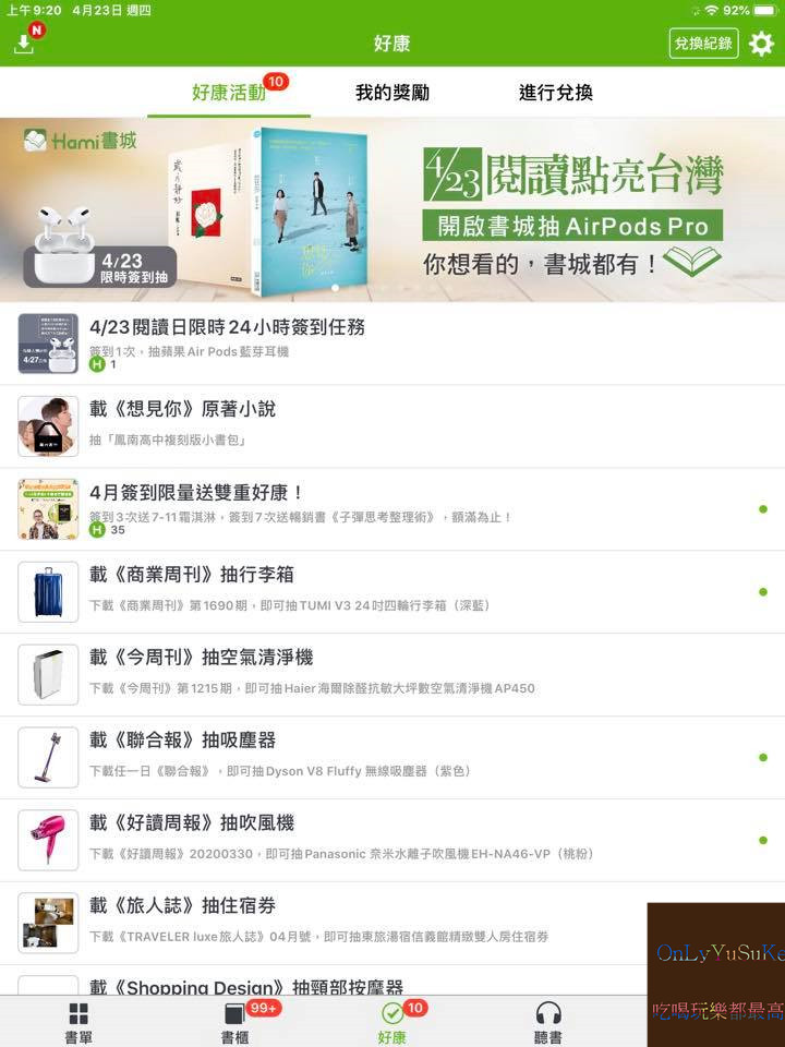 【Hami書城】科技時代行動圖書館你非讀不可,電子書能取代實體書?世界閱讀日看起來,詳解教學