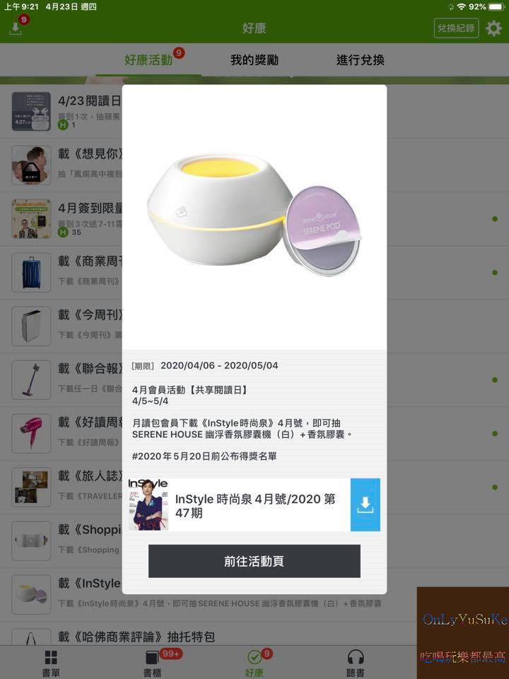 【Hami書城】科技時代行動圖書館你非讀不可,電子書能取代實體書?世界閱讀日看起來,詳解教學