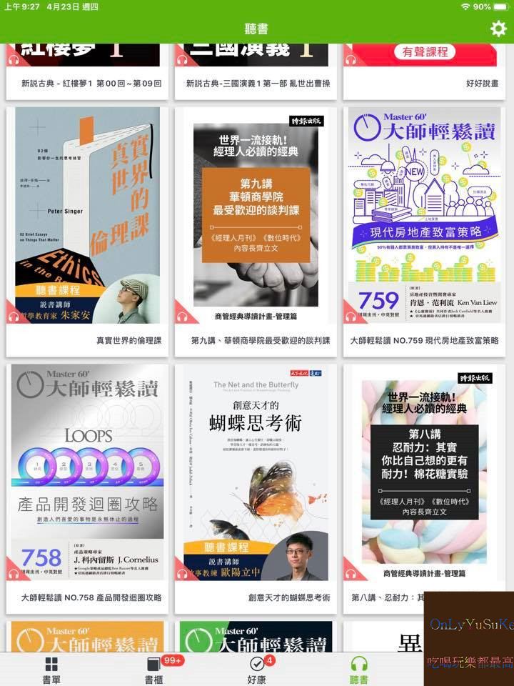 【Hami書城】科技時代行動圖書館你非讀不可,電子書能取代實體書?世界閱讀日看起來,詳解教學