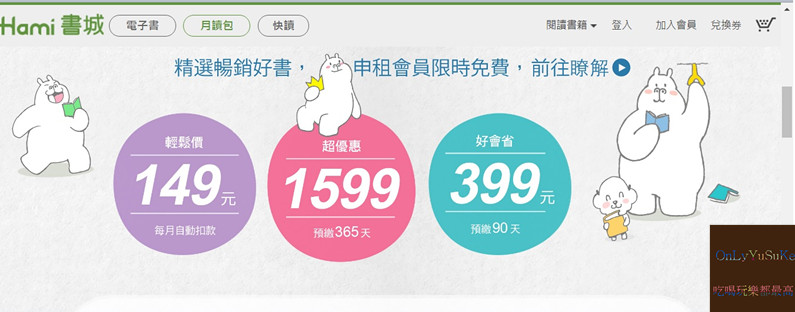 【Hami書城】科技時代行動圖書館你非讀不可,電子書能取代實體書?世界閱讀日看起來,詳解教學