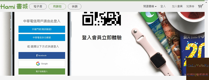 【Hami書城】科技時代行動圖書館你非讀不可,電子書能取代實體書?世界閱讀日看起來,詳解教學