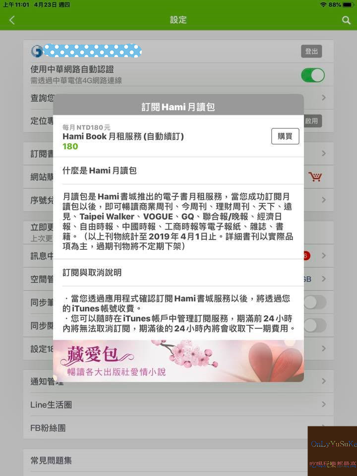 【Hami書城】科技時代行動圖書館你非讀不可,電子書能取代實體書?世界閱讀日看起來,詳解教學