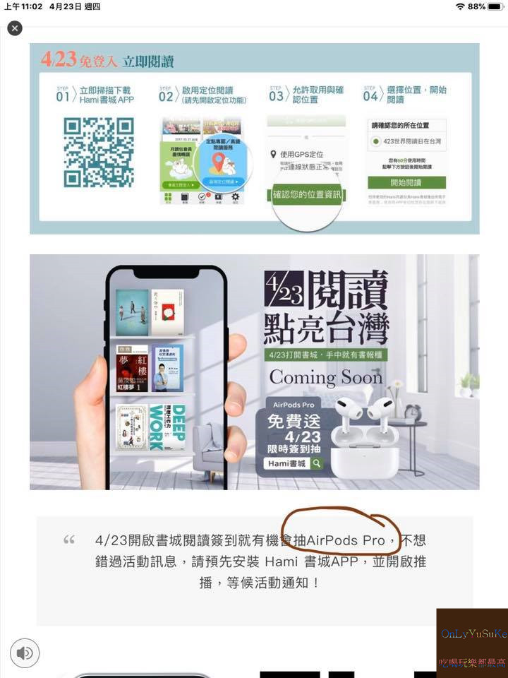 【Hami書城】科技時代行動圖書館你非讀不可,電子書能取代實體書?世界閱讀日看起來,詳解教學