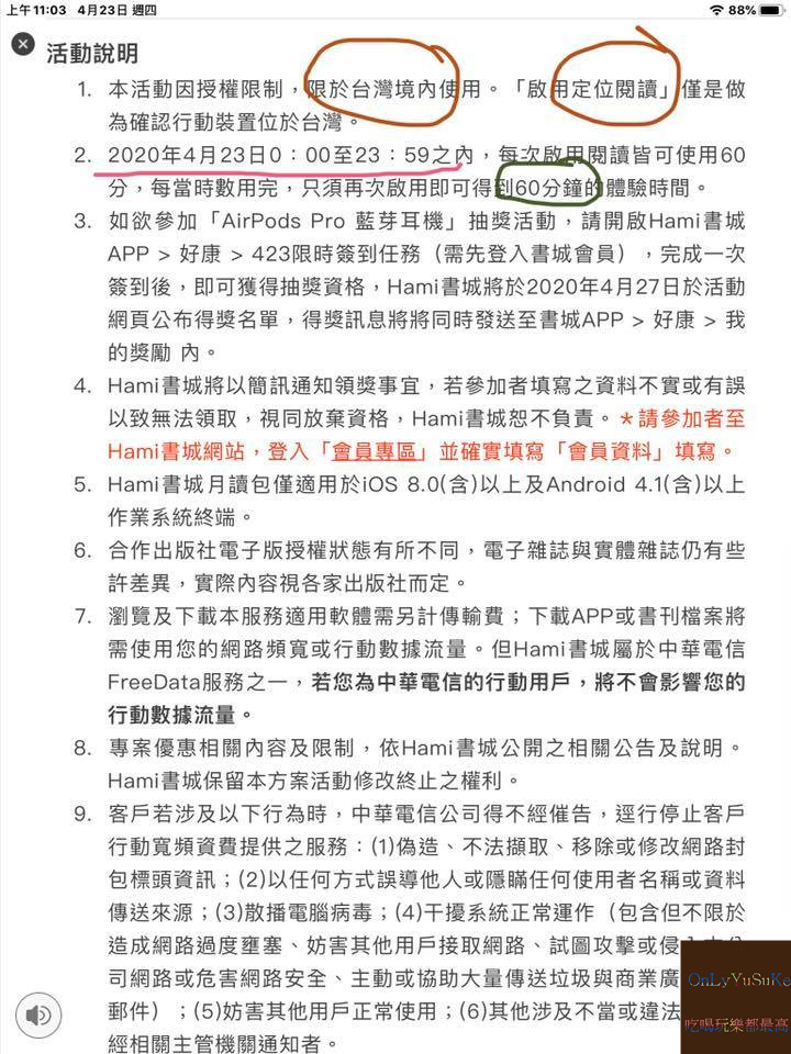 【Hami書城】科技時代行動圖書館你非讀不可,電子書能取代實體書?世界閱讀日看起來,詳解教學