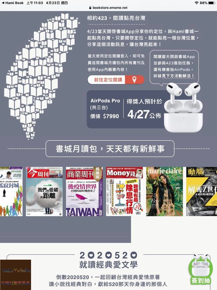 【Hami書城】科技時代行動圖書館你非讀不可,電子書能取代實體書?世界閱讀日看起來,詳解教學