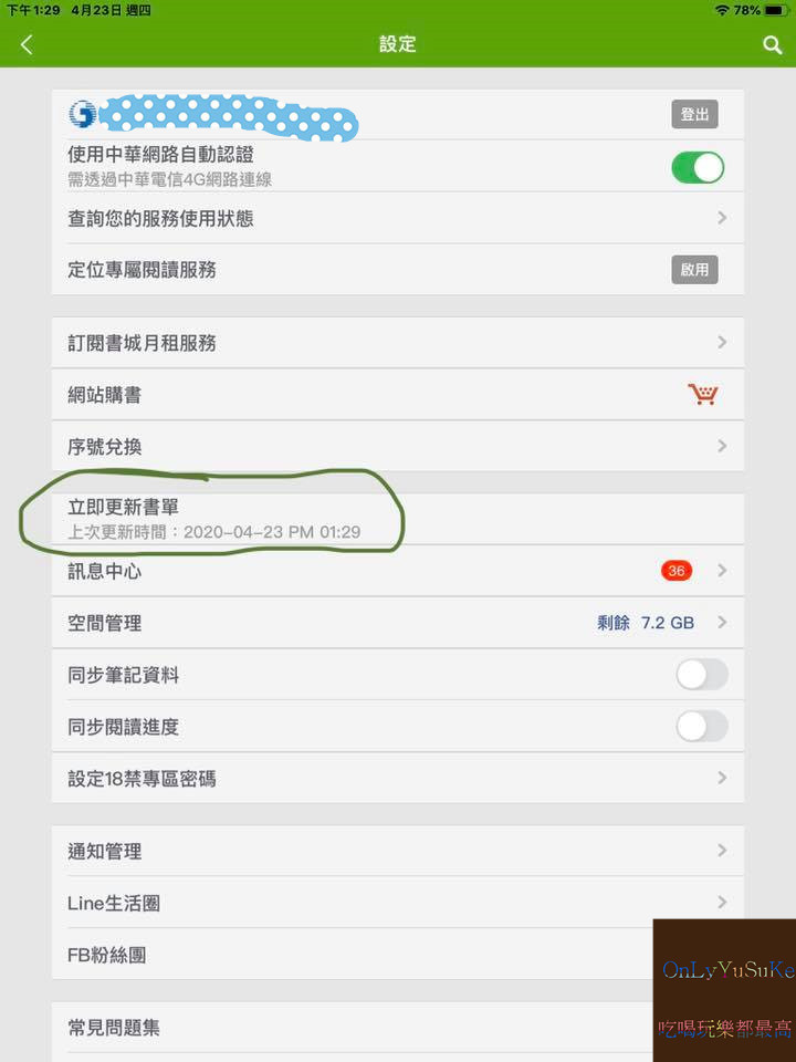 【Hami書城】科技時代行動圖書館你非讀不可,電子書能取代實體書?世界閱讀日看起來,詳解教學